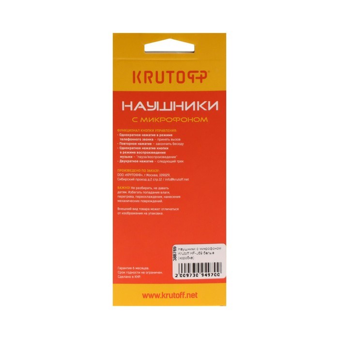 Наушники Krutoff HF-J69, вакуумные, микрофон, 106 дБ, 16 Ом, 3.5 мм, 1 м, коробка, белые - фото 51384237 Наушники Krutoff HF-J69, вакуумные, микрофон, 106 дБ, 16 Ом, 3.5 мм, 1 м, коробка, белые - фото 51384237