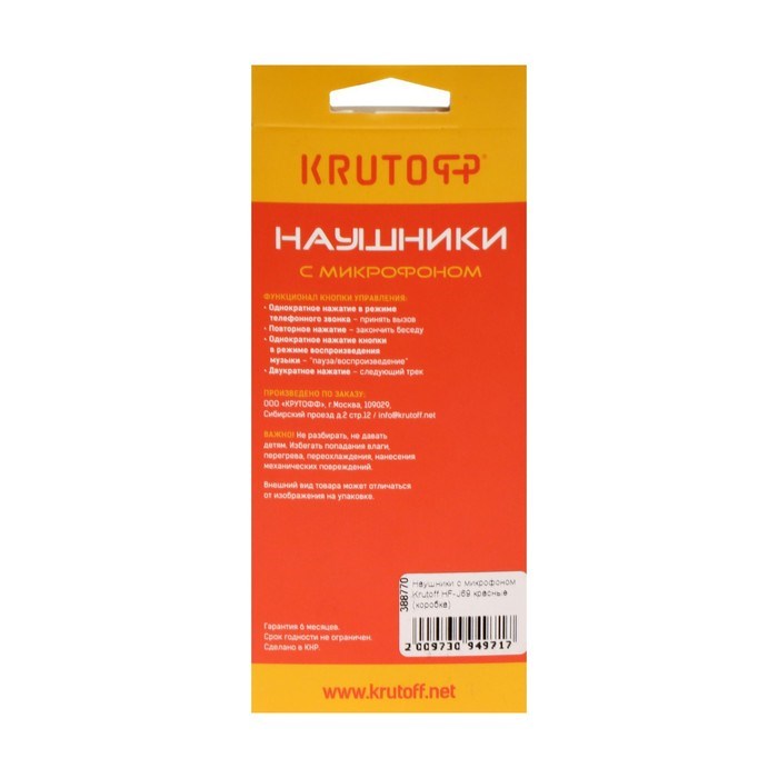 Наушники Krutoff HF-J69, вакуумные, микрофон, 106 дБ, 16 Ом, 3.5 мм, 1 м, коробка, красные - фото 51384241 Наушники Krutoff HF-J69, вакуумные, микрофон, 106 дБ, 16 Ом, 3.5 мм, 1 м, коробка, красные - фото 51384241