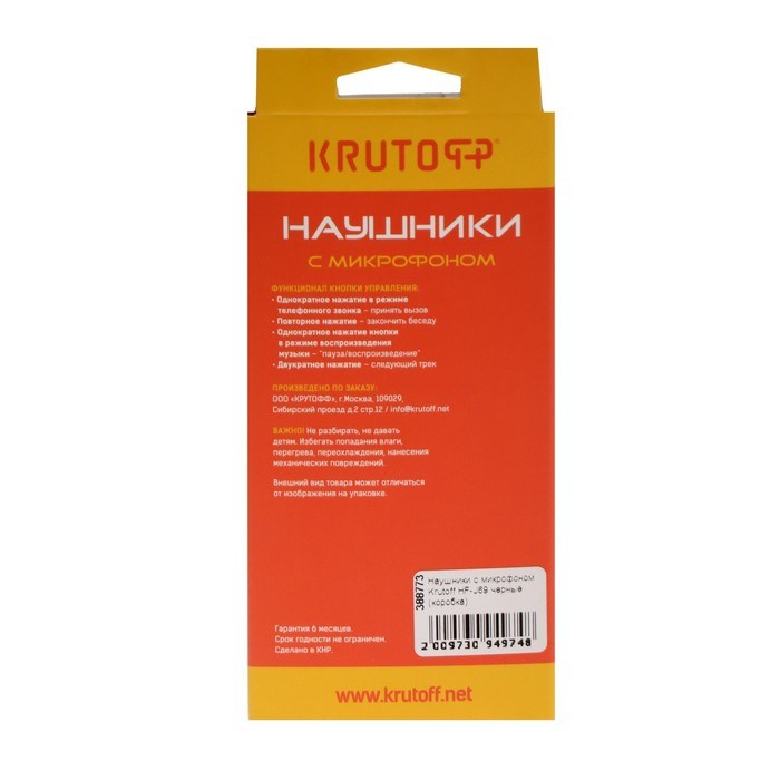 Наушники Krutoff HF-J69, вакуумные, микрофон, 106 дБ, 16 Ом, 3.5 мм, 1 м, коробка, черные - фото 51384253 Наушники Krutoff HF-J69, вакуумные, микрофон, 106 дБ, 16 Ом, 3.5 мм, 1 м, коробка, черные - фото 51384253