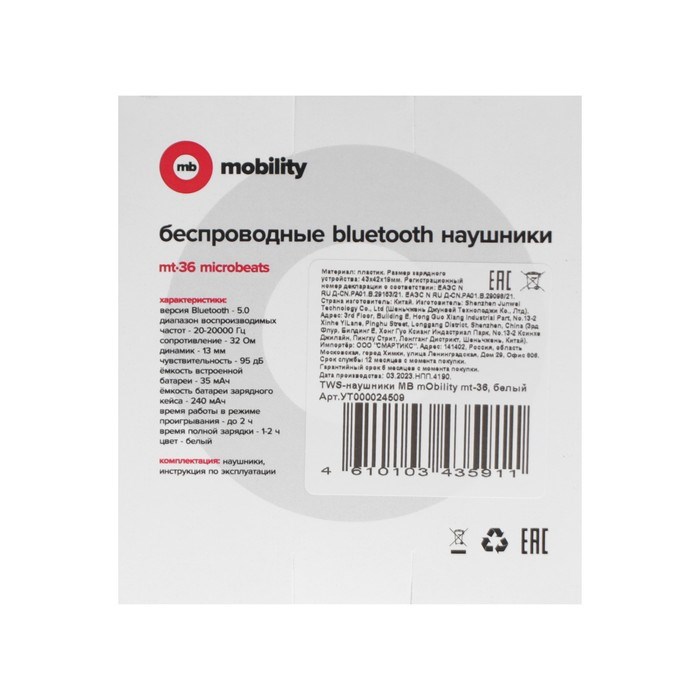 Наушники MB mObility mt-36, беспроводные, вкладыши, микрофон, белые - фото 51384267 Наушники MB mObility mt-36, беспроводные, вкладыши, микрофон, белые - фото 51384267