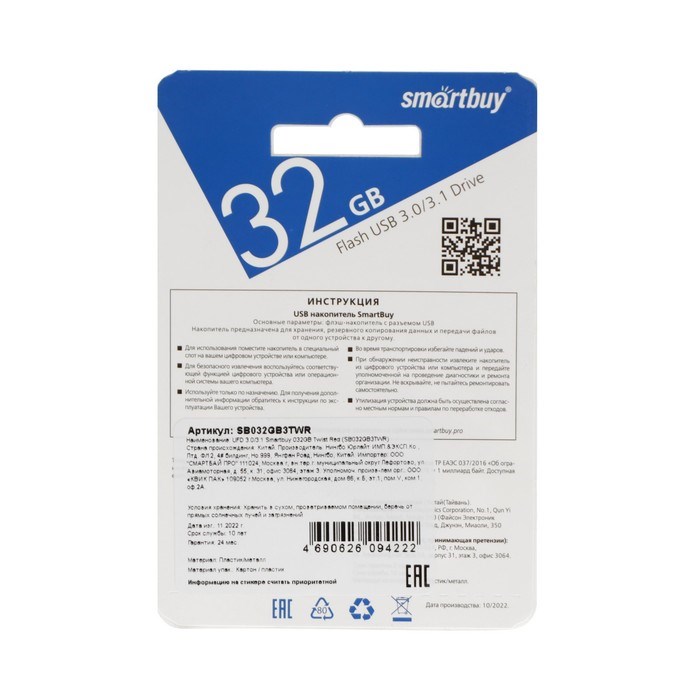 Флешка Smartbuy Twist, 32 Гб, USB 3.1, чт до 70 Мб/с, зап до 40 Мб/с, красная - фото 51384570 Флешка Smartbuy Twist, 32 Гб, USB 3.1, чт до 70 Мб/с, зап до 40 Мб/с, красная - фото 51384570
