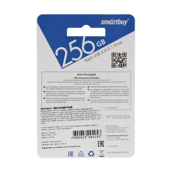 Флешка Smartbuy Twist, 256 Гб, USB 3.1, чт до 70 Мб/с, зап до 40 Мб/с, красная - фото 51384586 Флешка Smartbuy Twist, 256 Гб, USB 3.1, чт до 70 Мб/с, зап до 40 Мб/с, красная - фото 51384586