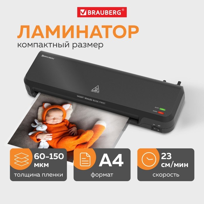 Ламинатор A4 60-150 мкм, 2 вала, скорость 23 см/мин, BRAUBERG NANO PLUS 532621 - фото 51384646 Ламинатор A4 60-150 мкм, 2 вала, скорость 23 см/мин, BRAUBERG NANO PLUS 532621 - фото 51384646
