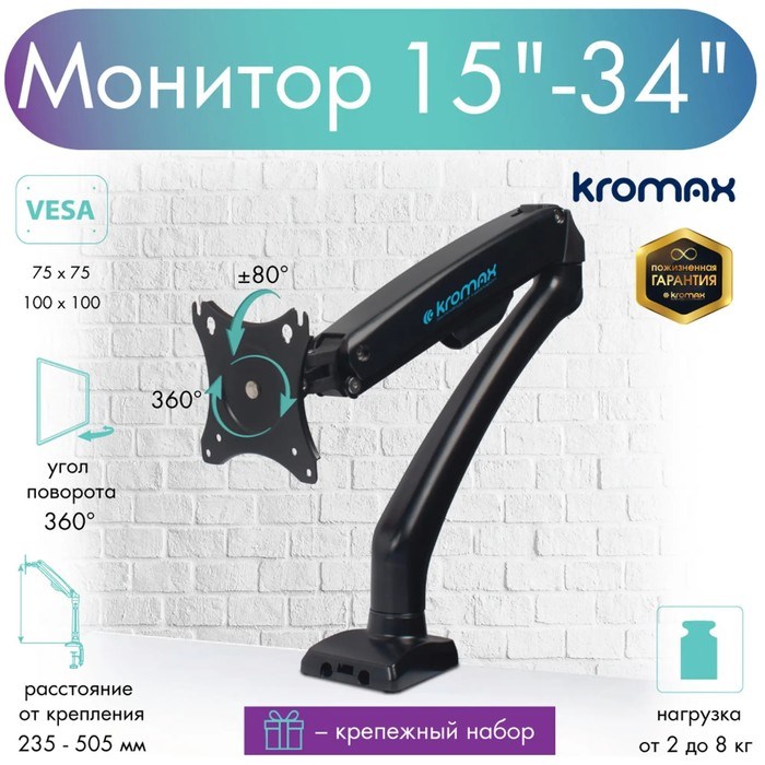 Кронштейн Kromax OFFICE-8, для монитора, 15"-34", 2-8 кг, чёрный - фото 51384753 Кронштейн Kromax OFFICE-8, для монитора, 15"-34", 2-8 кг, чёрный - фото 51384753