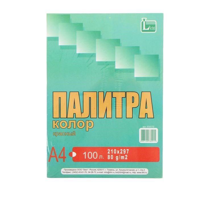 Бумага цветная А4, 100 листов "Палитра колор" Интенсив, красная, 80 г/м² - фото 51384820 Бумага цветная А4, 100 листов "Палитра колор" Интенсив, красная, 80 г/м² - фото 51384820