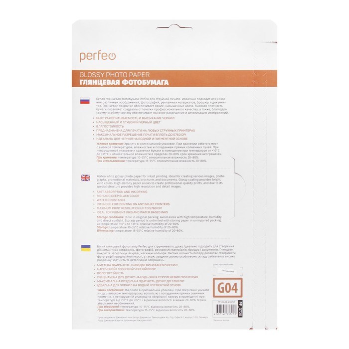 Фотобумага для струйной печати А4, 50 листов Perfeo, 230 г/м², односторонняя, глянцевая - фото 51384939