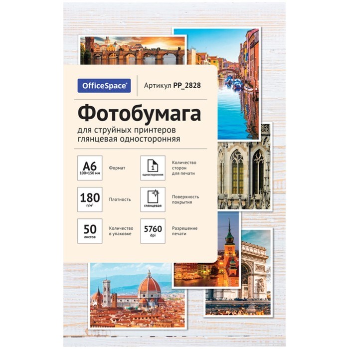Фотобумага для струйной печати А6 (100 x 150 мм), 50 листов OfficeSpace, 180 г/м2, односторонняя, глянцевая - фото 51385285 Фотобумага для струйной печати А6 (100 x 150 мм), 50 листов OfficeSpace, 180 г/м2, односторонняя, глянцевая - фото 51385285