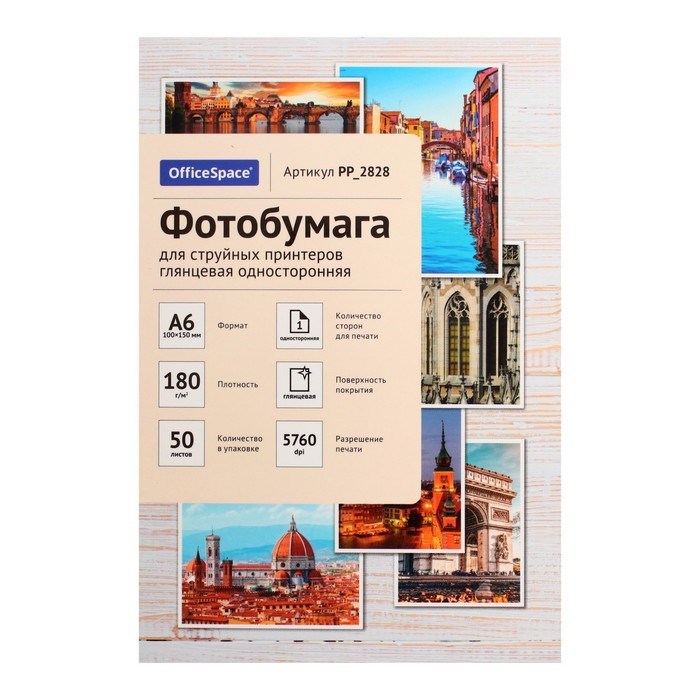 Фотобумага для струйной печати А6 (100 x 150 мм), 50 листов OfficeSpace, 180 г/м2, односторонняя, глянцевая - фото 51385288 Фотобумага для струйной печати А6 (100 x 150 мм), 50 листов OfficeSpace, 180 г/м2, односторонняя, глянцевая - фото 51385288