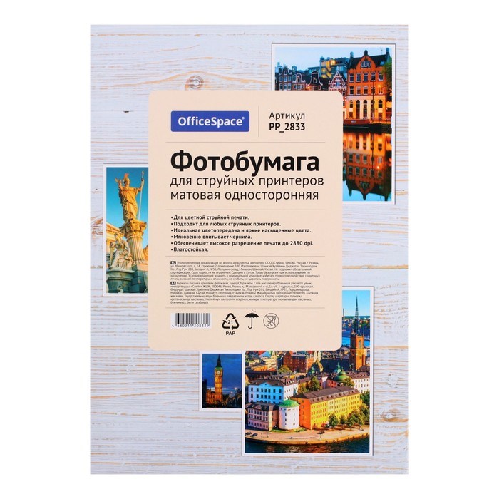 Фотобумага для струйной печати А4, 50 листов OfficeSpace, 120 г/м2, односторонняя, матовая - фото 51385305 Фотобумага для струйной печати А4, 50 листов OfficeSpace, 120 г/м2, односторонняя, матовая - фото 51385305