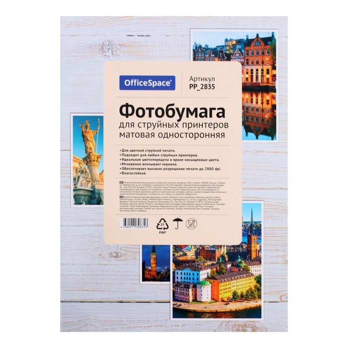 Фотобумага для струйной печати А4, 50 листов OfficeSpace, 140 г/м2, односторонняя, матовая - фото 51385311 Фотобумага для струйной печати А4, 50 листов OfficeSpace, 140 г/м2, односторонняя, матовая - фото 51385311