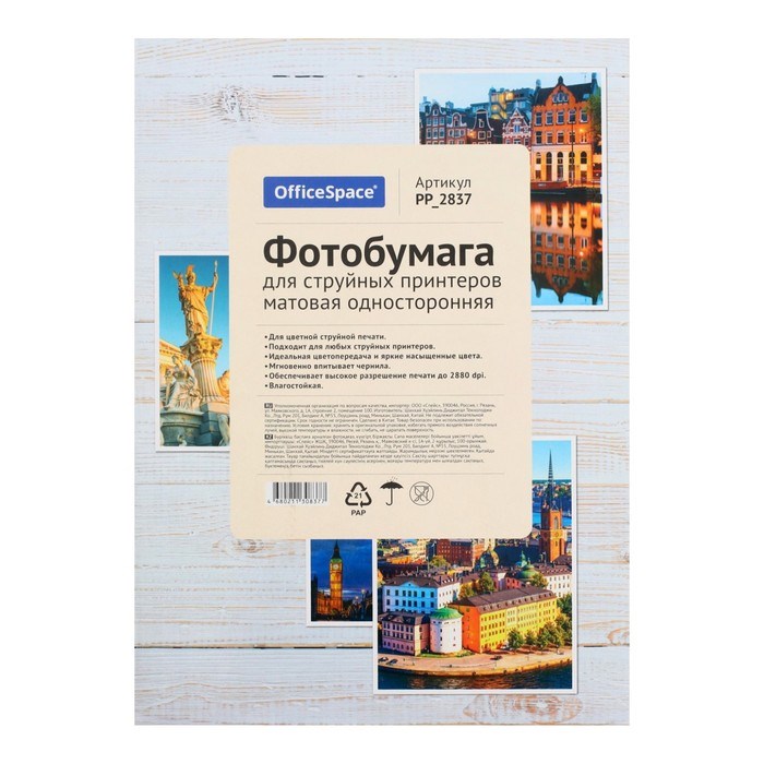 Фотобумага для струйной печати А4, 50 листов OfficeSpace, 160 г/м2, односторонняя, матовая - фото 51385315 Фотобумага для струйной печати А4, 50 листов OfficeSpace, 160 г/м2, односторонняя, матовая - фото 51385315
