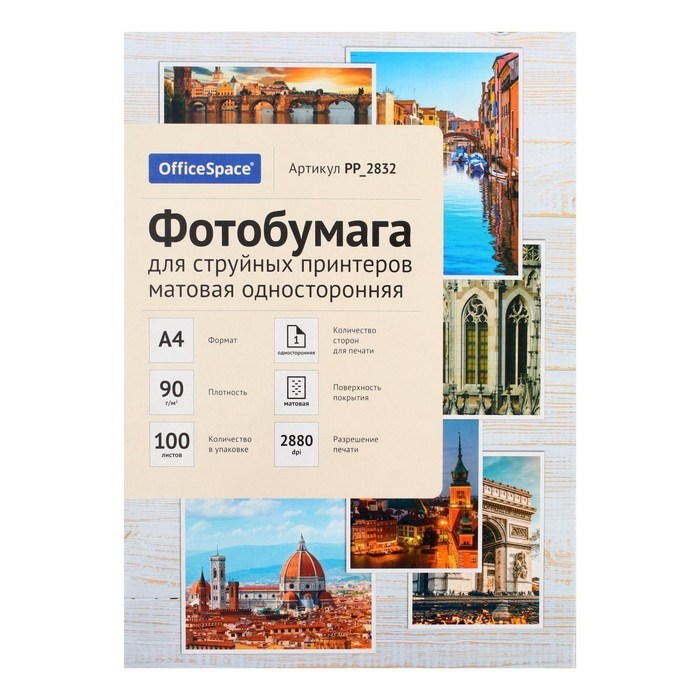 Фотобумага для струйной печати А4, 100 листов OfficeSpace, 90 г/м2, односторонняя, матовая - фото 51385338 Фотобумага для струйной печати А4, 100 листов OfficeSpace, 90 г/м2, односторонняя, матовая - фото 51385338