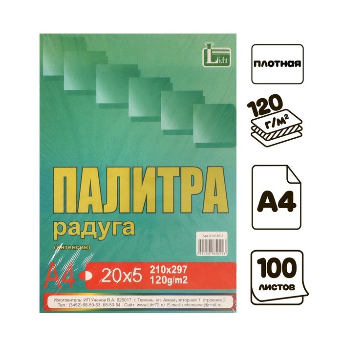 Бумага цветная А4, «Палитра», 100 листов, интенсив, 120г/м², 5 цветов - фото 51385374 Бумага цветная А4, «Палитра», 100 листов, интенсив, 120г/м², 5 цветов - фото 51385374