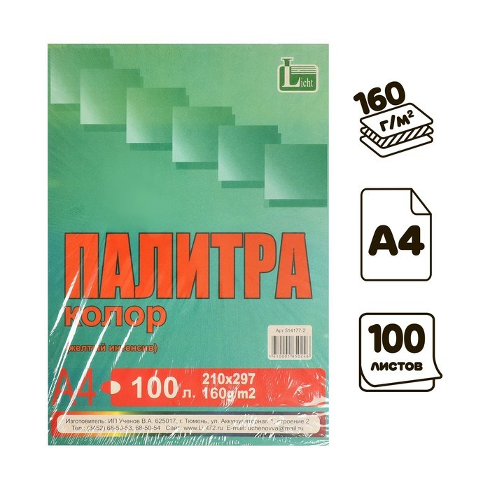 бумага цветная А4 100л Палитра колор Интенсив желтый 160г/м2 - фото 51385378 бумага цветная А4 100л Палитра колор Интенсив желтый 160г/м2 - фото 51385378