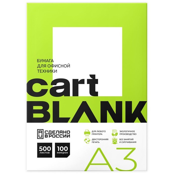 Бумага А3 500л CARTBLANK, 80г/м2, белизна 146% CIE, класс C - фото 51385499 Бумага А3 500л CARTBLANK, 80г/м2, белизна 146% CIE, класс C - фото 51385499