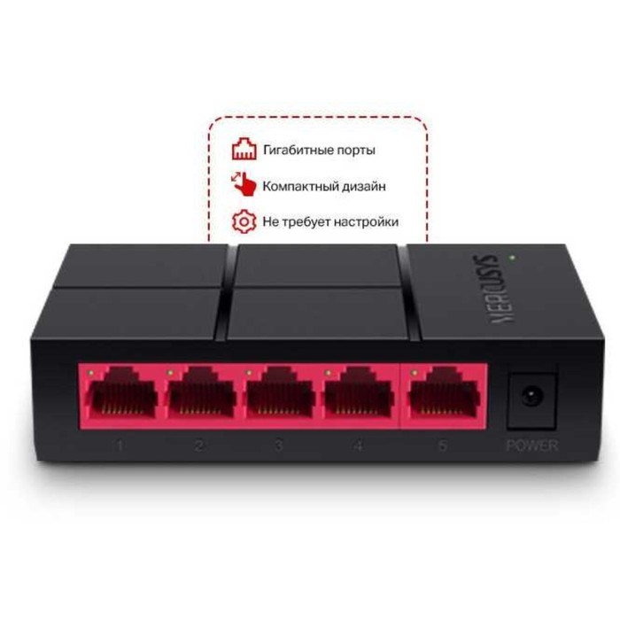 Коммутатор Mercusys MS105G, неуправляемый, 5х10/100/1000BASE-T - фото 51386487 Коммутатор Mercusys MS105G, неуправляемый, 5х10/100/1000BASE-T - фото 51386487