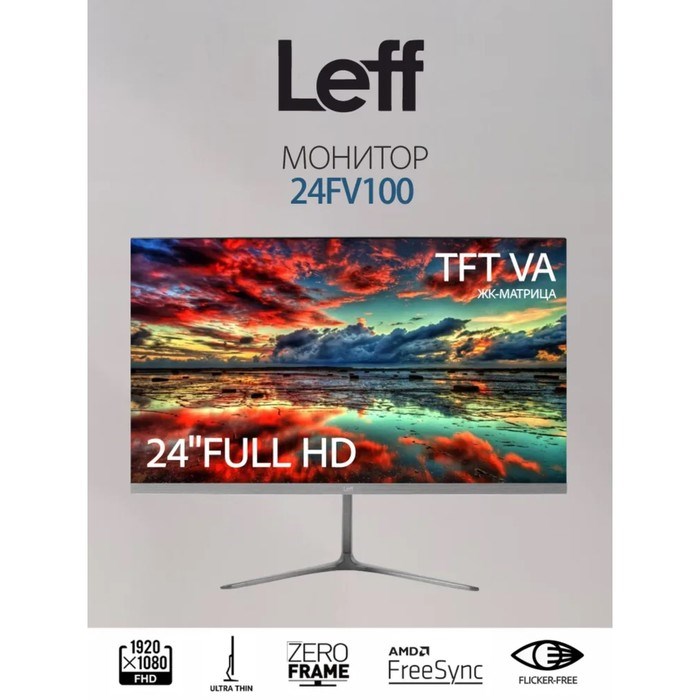 Монитор Leff 24FV100, 24", VA, 1920×1080, 75Гц, 7мс, D-Sub, HDMI, DP, чёрный - фото 51386716 Монитор Leff 24FV100, 24", VA, 1920×1080, 75Гц, 7мс, D-Sub, HDMI, DP, чёрный - фото 51386716