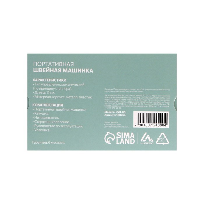Швейная машина Luazon LSH-08, механическая, портативная, белая - фото 51386727 Швейная машина Luazon LSH-08, механическая, портативная, белая - фото 51386727