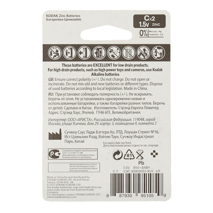 Батарейка солевая Kodak Extra Heavy Duty, C, R14-2BL, 1.5В, блистер, 2 шт. - фото 51386752 Батарейка солевая Kodak Extra Heavy Duty, C, R14-2BL, 1.5В, блистер, 2 шт. - фото 51386752