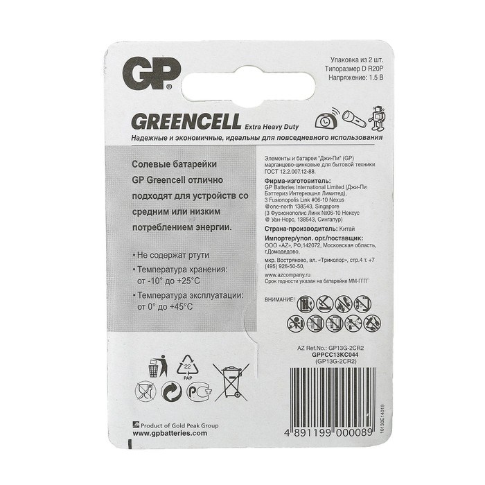 Батарейка солевая GP Greencell Extra Heavy Duty, D, R20-2BL, 1.5В, блистер, 2 шт. - фото 51386761 Батарейка солевая GP Greencell Extra Heavy Duty, D, R20-2BL, 1.5В, блистер, 2 шт. - фото 51386761