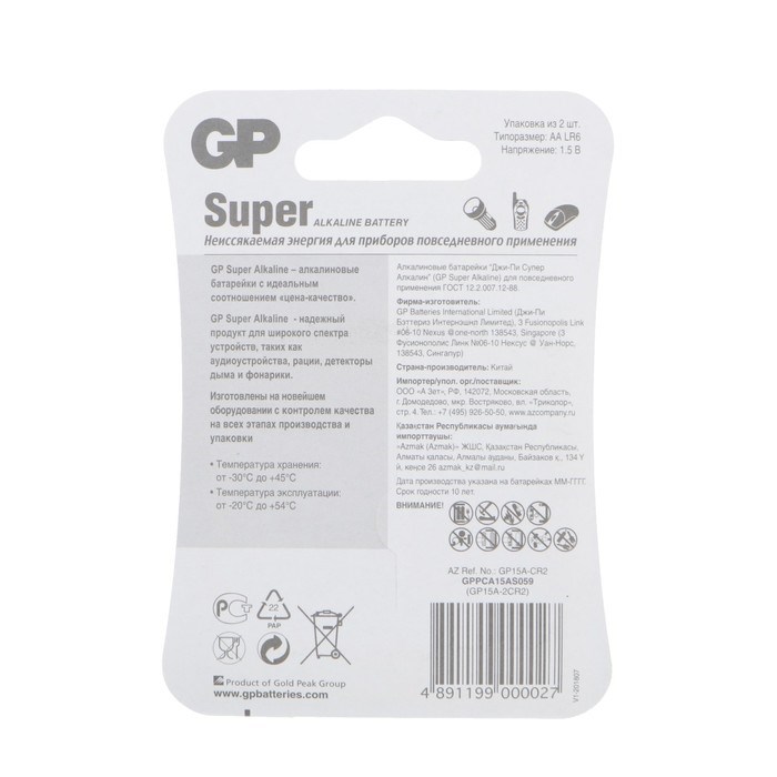 Батарейка алкалиновая GP Super, AA, LR6-2BL, 1.5В, блистер, 2 шт. - фото 51386770 Батарейка алкалиновая GP Super, AA, LR6-2BL, 1.5В, блистер, 2 шт. - фото 51386770