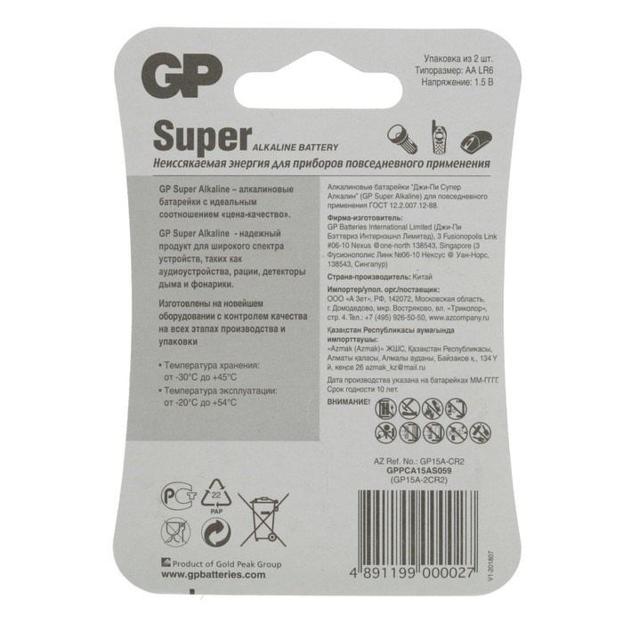 Батарейка алкалиновая GP Super, AA, LR6-2BL, 1.5В, блистер, 2 шт. - фото 51386772 Батарейка алкалиновая GP Super, AA, LR6-2BL, 1.5В, блистер, 2 шт. - фото 51386772