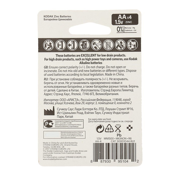 Батарейка солевая Kodak Extra Heavy Duty, AA, R6-4BL, 1.5В, блистер, 4 шт. - фото 51386825 Батарейка солевая Kodak Extra Heavy Duty, AA, R6-4BL, 1.5В, блистер, 4 шт. - фото 51386825