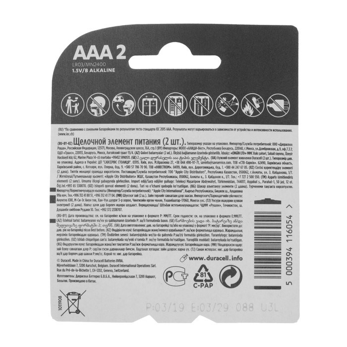 Батарейка алкалиновая Duracell Basic, AAA, LR03-2BL, 1.5В, блистер, 2 шт. - фото 51386835 Батарейка алкалиновая Duracell Basic, AAA, LR03-2BL, 1.5В, блистер, 2 шт. - фото 51386835