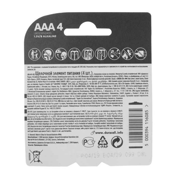 Батарейка алкалиновая Duracell Basic, AAA, LR03-4BL, 1.5В, блистер, 4 шт. - фото 51386843 Батарейка алкалиновая Duracell Basic, AAA, LR03-4BL, 1.5В, блистер, 4 шт. - фото 51386843