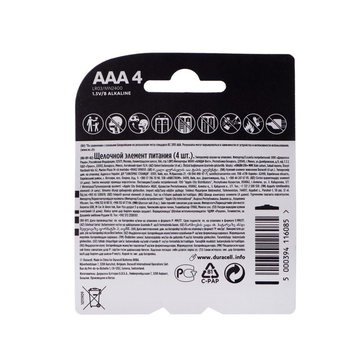 Батарейка алкалиновая Duracell Basic, AAA, LR03-4BL, 1.5В, блистер, 4 шт. - фото 51386845 Батарейка алкалиновая Duracell Basic, AAA, LR03-4BL, 1.5В, блистер, 4 шт. - фото 51386845