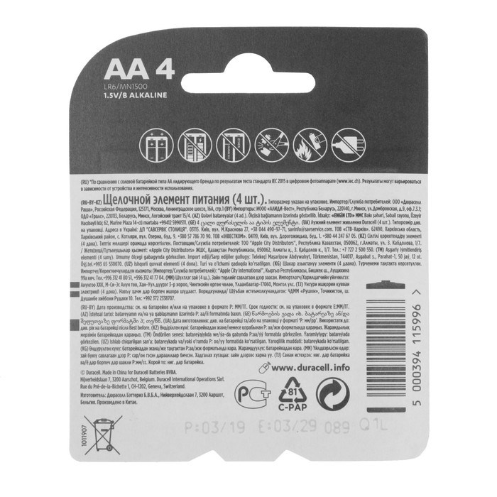 Батарейка алкалиновая Duracell Basic, AA, LR6-4BL, 1.5В, блистер, 4 шт. - фото 51386847 Батарейка алкалиновая Duracell Basic, AA, LR6-4BL, 1.5В, блистер, 4 шт. - фото 51386847