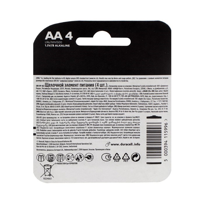 Батарейка алкалиновая Duracell Basic, AA, LR6-4BL, 1.5В, блистер, 4 шт. - фото 51386851 Батарейка алкалиновая Duracell Basic, AA, LR6-4BL, 1.5В, блистер, 4 шт. - фото 51386851