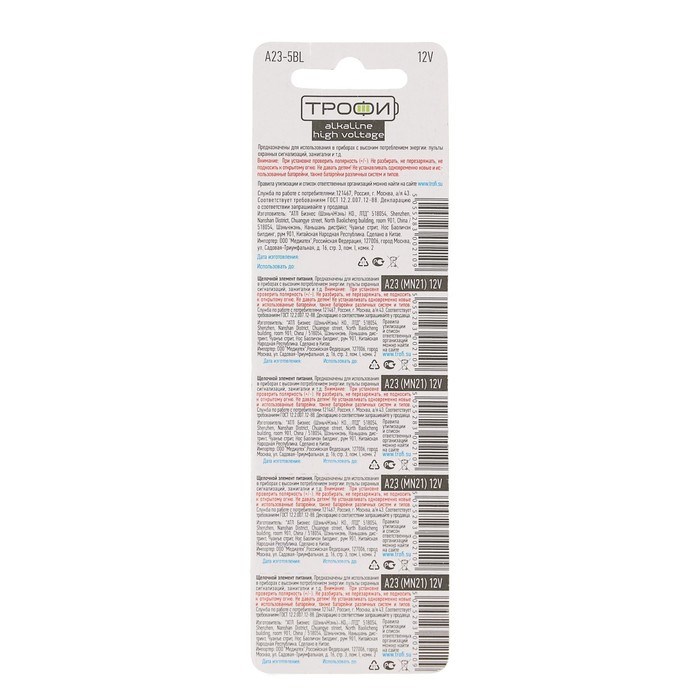 Батарейка алкалиновая "Трофи" Alkaline, А23 (MN21)-5BL, 12В, блистер, 5 шт. - фото 51386961 Батарейка алкалиновая "Трофи" Alkaline, А23 (MN21)-5BL, 12В, блистер, 5 шт. - фото 51386961
