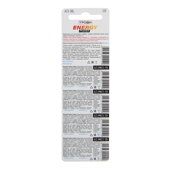 Батарейка алкалиновая "Трофи" Alkaline, А23 (MN21)-5BL, 12В, блистер, 5 шт. - фото 51386965 Батарейка алкалиновая "Трофи" Alkaline, А23 (MN21)-5BL, 12В, блистер, 5 шт. - фото 51386965