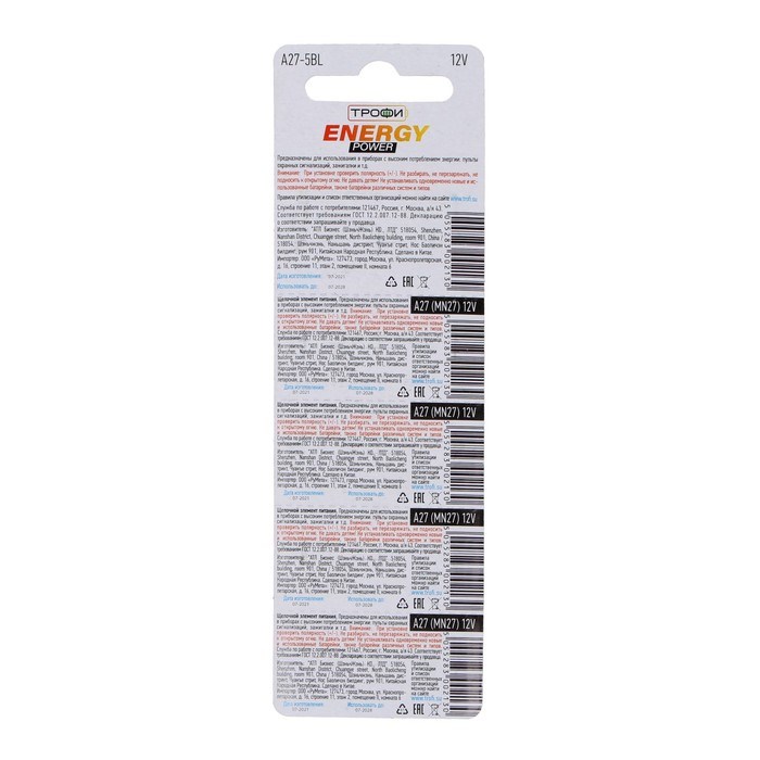 Батарейка алкалиновая "Трофи" Alkaline, А27 (MN27)-5BL, 12В, блистер, 5 шт. - фото 51386967 Батарейка алкалиновая "Трофи" Alkaline, А27 (MN27)-5BL, 12В, блистер, 5 шт. - фото 51386967