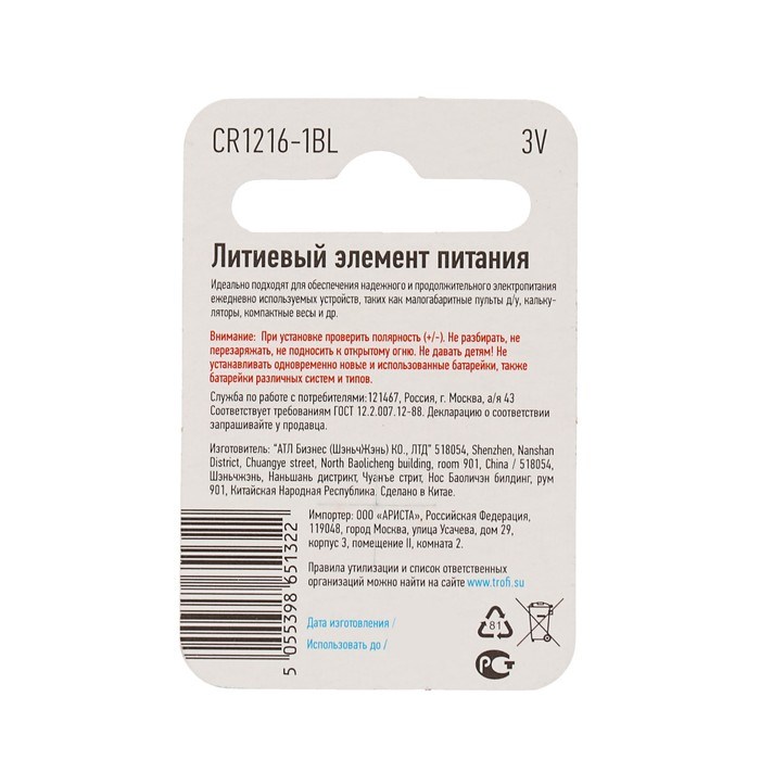 Батарейка литиевая "Трофи", CR1216-1BL, 3В, блистер, 1 шт. - фото 51386971 Батарейка литиевая "Трофи", CR1216-1BL, 3В, блистер, 1 шт. - фото 51386971