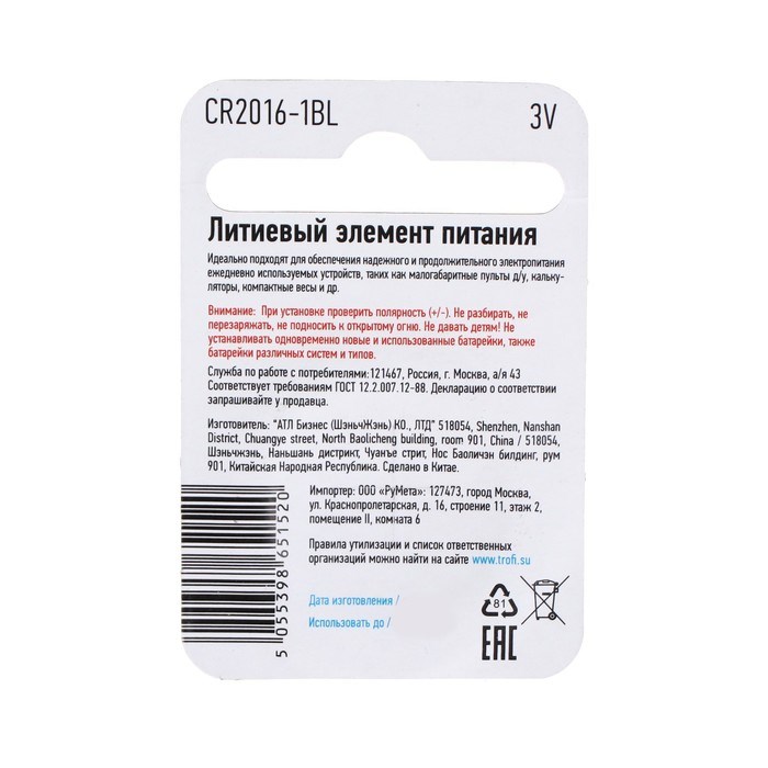Батарейка литиевая "Трофи", CR2016-1BL, 3В, блистер, 1 шт. - фото 51386986 Батарейка литиевая "Трофи", CR2016-1BL, 3В, блистер, 1 шт. - фото 51386986