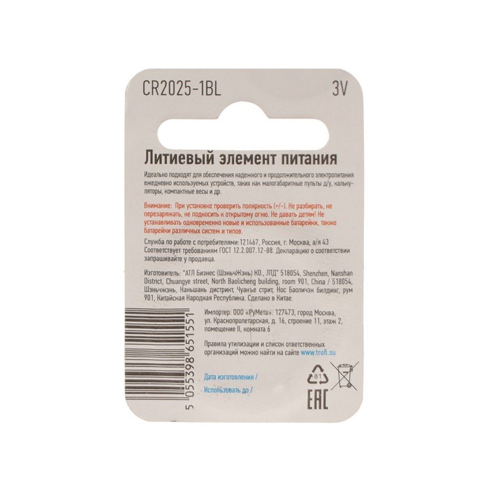 Батарейка литиевая "Трофи", CR2025-1BL, 3В, блистер, 1 шт. - фото 51386988 Батарейка литиевая "Трофи", CR2025-1BL, 3В, блистер, 1 шт. - фото 51386988