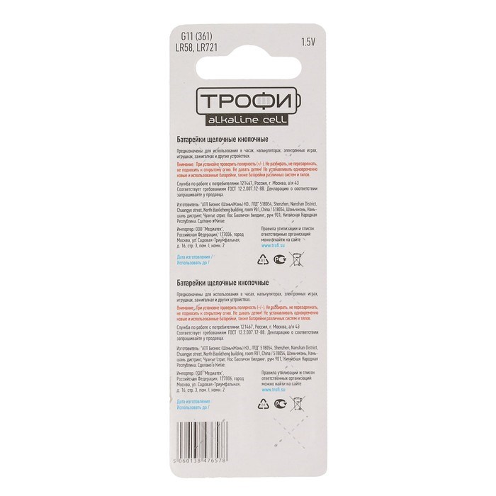 Батарейка алкалиновая "Трофи" Alkaline Cell, G11 (361, LR721, LR58)-10BL, 1.5В,блистер,10 шт. - фото 51387009 Батарейка алкалиновая "Трофи" Alkaline Cell, G11 (361, LR721, LR58)-10BL, 1.5В,блистер,10 шт. - фото 51387009