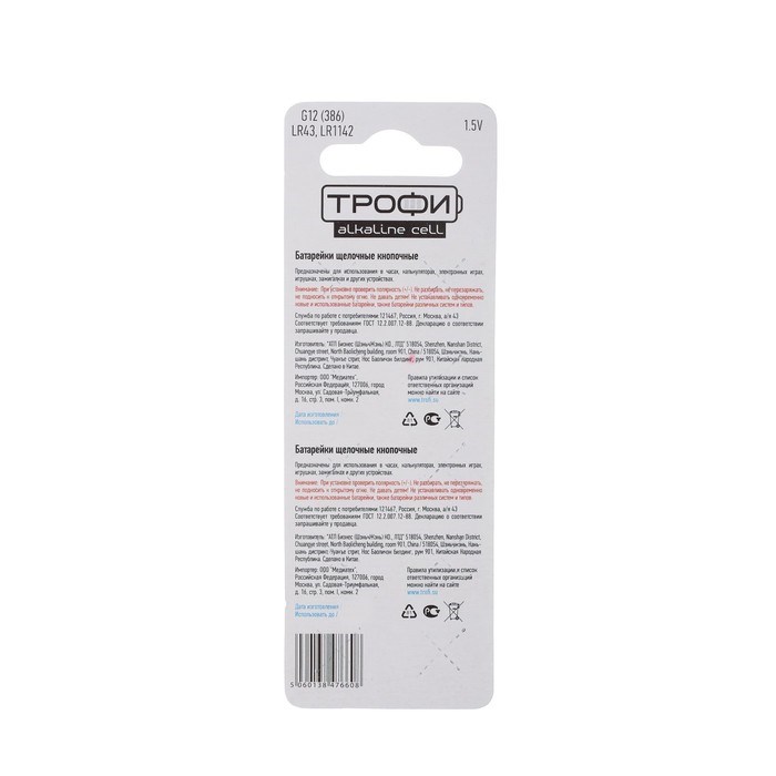 Батарейка алкалиновая "Трофи" Alkaline Cell, G12 (386, LR1142, LR43)-10BL,1.5В,блистер,10 шт. - фото 51387012 Батарейка алкалиновая "Трофи" Alkaline Cell, G12 (386, LR1142, LR43)-10BL,1.5В,блистер,10 шт. - фото 51387012