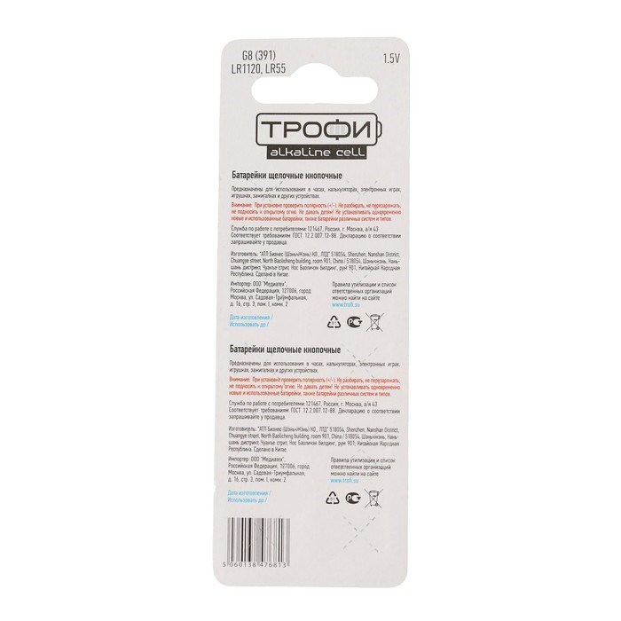 Батарейка алкалиновая "Трофи" Alkaline Cell, G8 (391, LR1120, LR55)-10BL, 1.5В,блистер,10 шт. - фото 51387026 Батарейка алкалиновая "Трофи" Alkaline Cell, G8 (391, LR1120, LR55)-10BL, 1.5В,блистер,10 шт. - фото 51387026