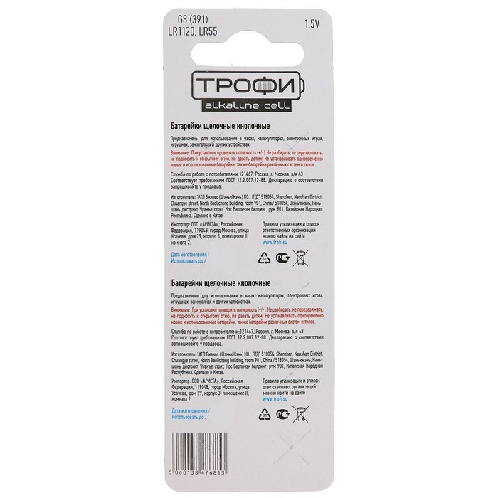 Батарейка алкалиновая "Трофи" Alkaline Cell, G8 (391, LR1120, LR55)-10BL, 1.5В,блистер,10 шт. - фото 51387028 Батарейка алкалиновая "Трофи" Alkaline Cell, G8 (391, LR1120, LR55)-10BL, 1.5В,блистер,10 шт. - фото 51387028