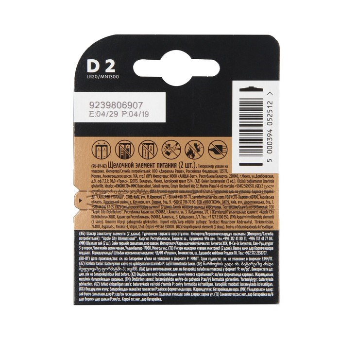 Батарейка алкалиновая Duracell Basic, D, LR20-2BL, 1.5В, блистер, 2 шт. - фото 51387051 Батарейка алкалиновая Duracell Basic, D, LR20-2BL, 1.5В, блистер, 2 шт. - фото 51387051