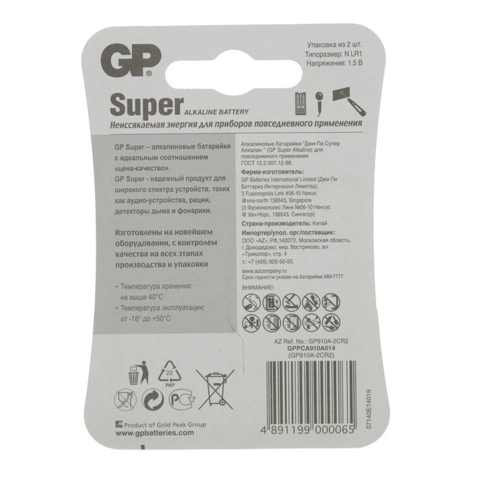 Батарейка алкалиновая GP Super, LR1 (910A)-2BL, 1.5В, блистер, 2 шт. - фото 51387061 Батарейка алкалиновая GP Super, LR1 (910A)-2BL, 1.5В, блистер, 2 шт. - фото 51387061
