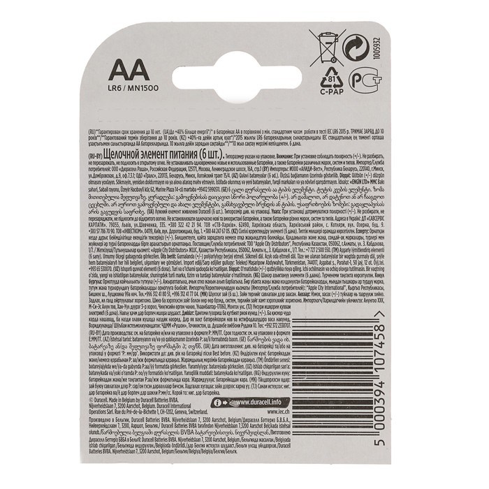 Батарейка алкалиновая Duracell Basic, AA, LR6-6BL, 1.5В, блистер, 6 шт. - фото 51387089 Батарейка алкалиновая Duracell Basic, AA, LR6-6BL, 1.5В, блистер, 6 шт. - фото 51387089