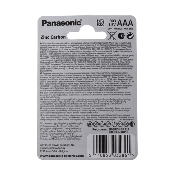 Батарейка солевая Panasonic Zinc Carbon, AAA, R03-4BL, 1.5В, блистер, 4 шт. - фото 51387113 Батарейка солевая Panasonic Zinc Carbon, AAA, R03-4BL, 1.5В, блистер, 4 шт. - фото 51387113