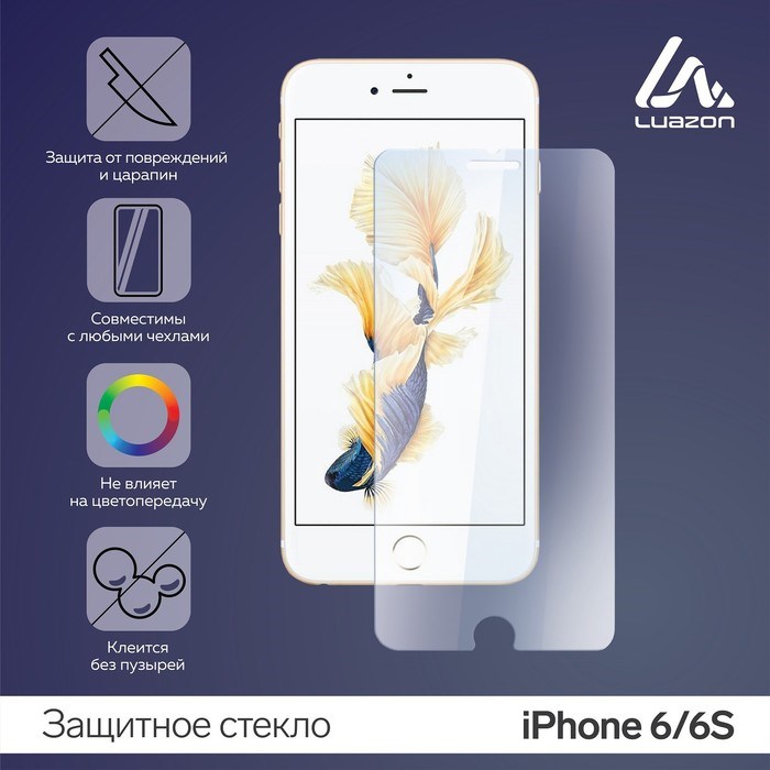 Защитное стекло 2.5D Luazon для iPhone 6/6S, полный клей - фото 51387132 Защитное стекло 2.5D Luazon для iPhone 6/6S, полный клей - фото 51387132