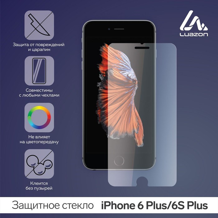 Защитное стекло 2.5D LuazON для iPhone 6 Plus/6S Plus (5.5"), полный клей - фото 51387142 Защитное стекло 2.5D LuazON для iPhone 6 Plus/6S Plus (5.5"), полный клей - фото 51387142
