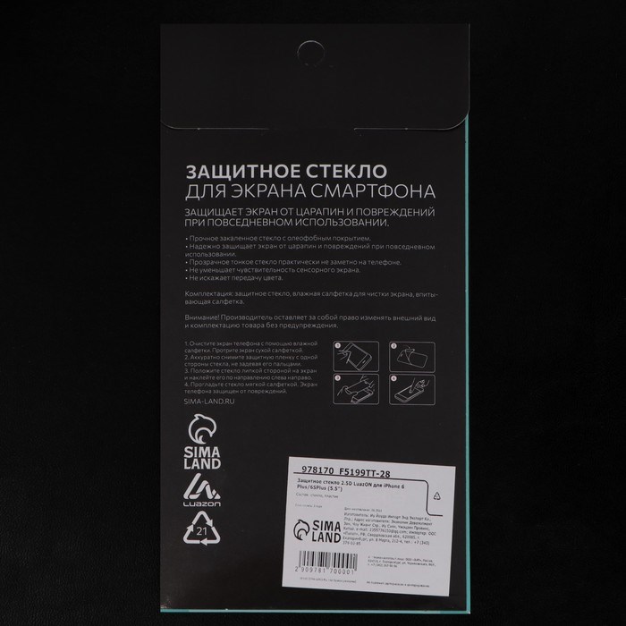 Защитное стекло 2.5D LuazON для iPhone 6 Plus/6S Plus (5.5"), полный клей - фото 51387148 Защитное стекло 2.5D LuazON для iPhone 6 Plus/6S Plus (5.5"), полный клей - фото 51387148