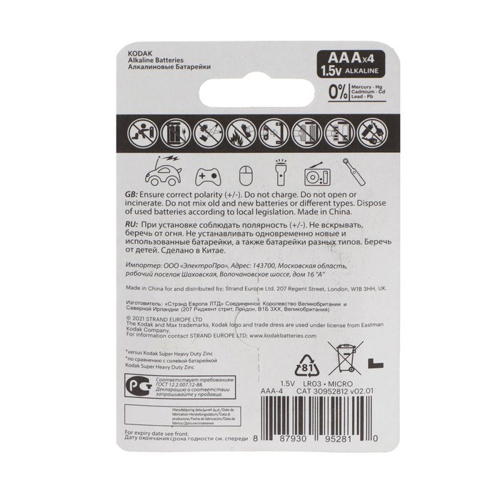 Батарейка алкалиновая Kodak Max, AAA, LR03-4BL, 1.5В, блистер, 4 шт. - фото 51387180 Батарейка алкалиновая Kodak Max, AAA, LR03-4BL, 1.5В, блистер, 4 шт. - фото 51387180